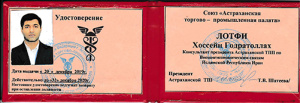 Удостоверение, подтверждающее членство в Астраханской торгово-промышленной палате.